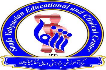 بازگشایی بیمارستان شفا یحیاییان 