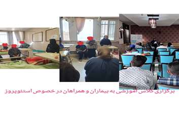 اجرای برنامه‌های آموزشی و اطلاع‌رسانی در بیمارستان شفایحیائیان به مناسبت هفته پیشگیری از پوکی استخوان