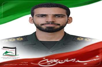 تجلیل از خانم حاجیان، همکار بیمارستان شفا یحیاییان، در یادواره شهدای دانشگاه علوم پزشکی ایران